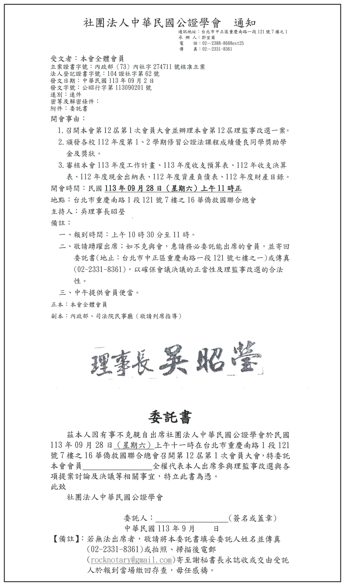 The Society of Notary 社團法人中華民國公證學會