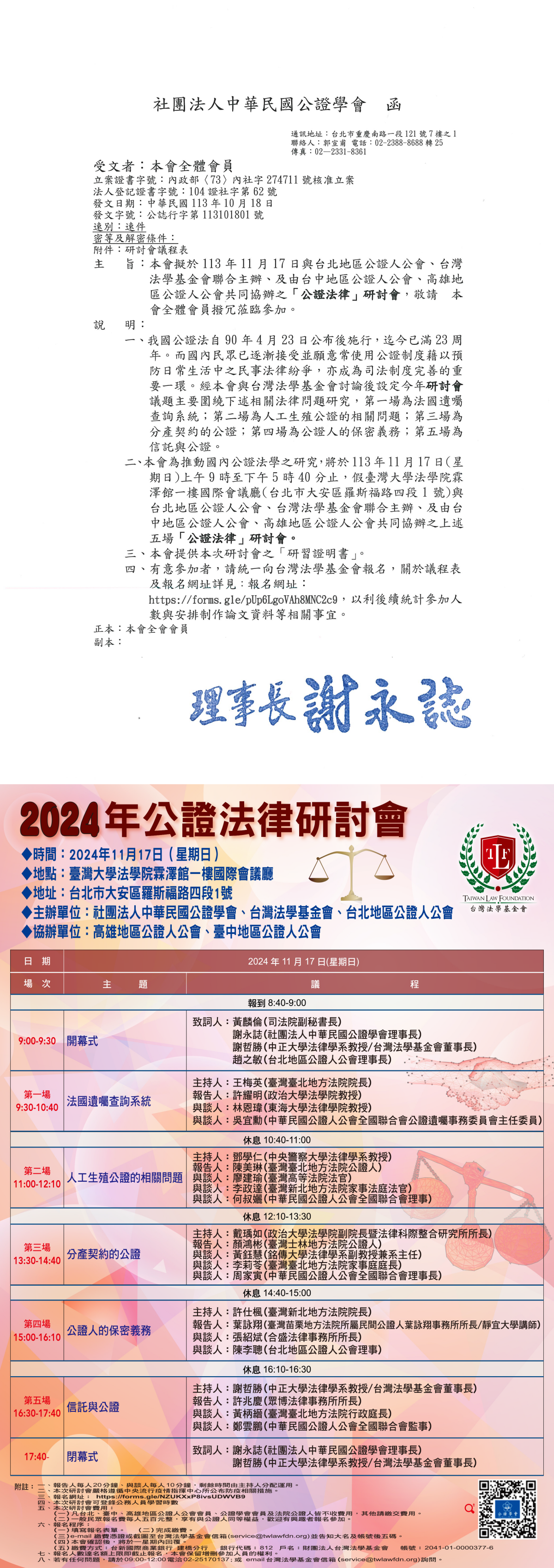 The Society of Notary 社團法人中華民國公證學會