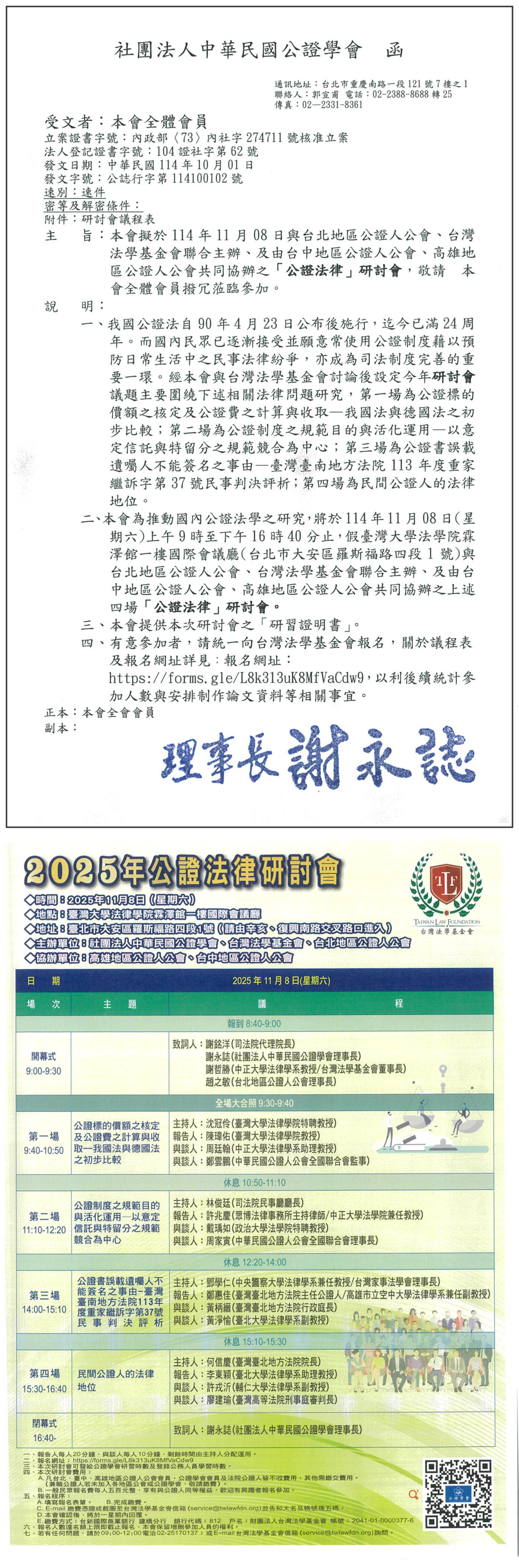 The Society of Notary 社團法人中華民國公證學會